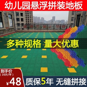 幼儿园悬浮地垫 户外篮球场地胶操场运动场拼装悬浮地板室外 运动场  户外专用/平(16片)