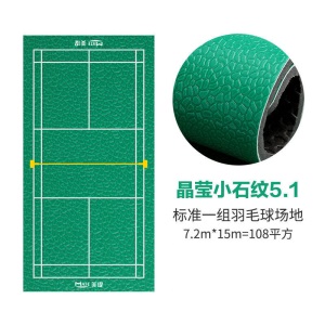 羽毛球场地胶垫 羽毛球场地胶垫室内户外气排篮球馆pvc塑胶悬浮运动防滑耐磨便携MSY