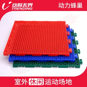 动联无界篮球场地垫悬浮地板羽毛球场地室户外专用防滑环保PP塑料拼装运动地板