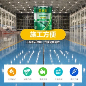 水性丙烯酸地坪漆环保水泥地面地坪漆室内外家用自流平防水耐磨地坪漆地板漆地面墙面漆户外地坪漆皇涂涂料 底漆