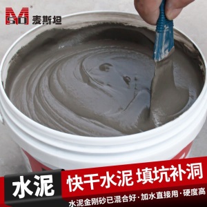 麦斯坦 散装水泥地面修补白水泥砂浆家用防水补漏快干速干胶堵漏王补墙面
