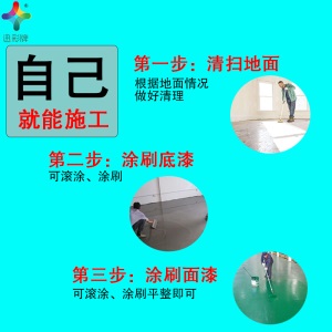 迅彩牌环氧树脂地坪漆水泥地面漆室内家用工厂车间自流平耐磨室外地板漆防水防滑仓库绿色地坪漆油漆划线漆
