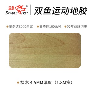 双鱼羽毛球场地胶垫 室内健身房运动地板pvc塑胶地垫篮球场地胶