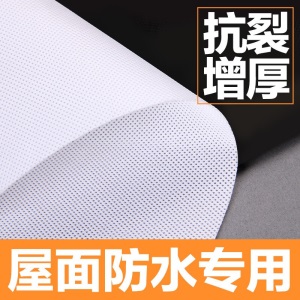 皇宅 防水涂料用聚酯布缝织无纺布增强抗裂高韧性纤维布屋顶彩钢瓦裂缝金属屋面补漏材料接缝