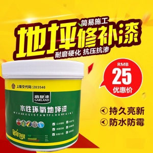 高登水性地坪漆耐磨地板漆环氧树脂自流平水泥地面漆室内外家用油漆