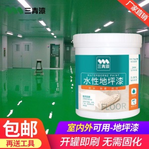 三青 水性地坪漆 耐磨地板漆非环氧树脂自流平水泥地面漆划线漆厂房室外室内家用环保耐候防水油漆 白色