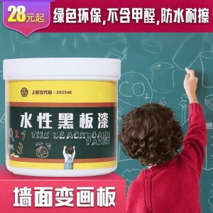 高登 彩色水性磁性黑板漆环保油漆涂料 家用儿童涂鸦绘画板防水耐磨黑板墙面漆乳胶漆改色自刷
