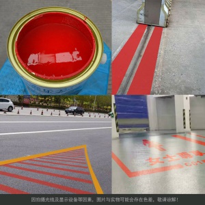 马路室内外球场划线漆地下车库停车位道路公路路标停车场地面地标线黄色耐磨斑马线白色/黄色/黑色/红色