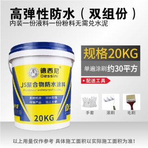JS聚合物防水涂料水泥基渗透堵漏胶水池装修防水材料卫生间屋顶补漏 20公斤【灰色】