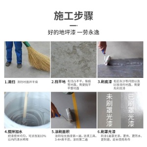 水性地坪漆水泥地板漆耐磨家用室内室外厂房环氧树脂地平漆底漆卧室防水自流平地面漆环保涂料