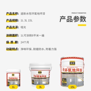 水性地坪漆水泥地板漆耐磨家用室内室外厂房环氧树脂地平漆底漆卧室防水自流平地面漆环保涂料