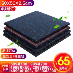杰森 橡胶地板地垫隔音 健身房地垫户外运动地胶地板 室内缓冲减震垫