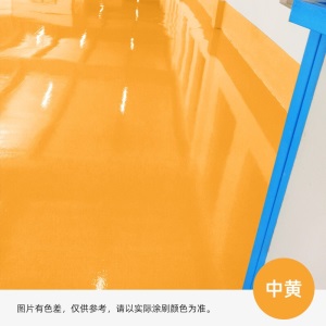 KYUMI 水性地坪漆 室内家用水泥地面耐磨防滑防水非环氧自流平地面漆 净味环保 快干 室内外通用