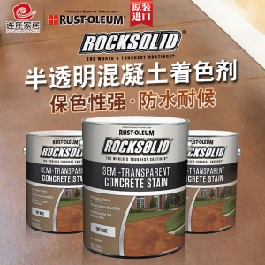 RUST-OLEUM美国原装进口半透明室内外混凝土着色剂 水泥染色剂 水泥地坪漆 1加仑