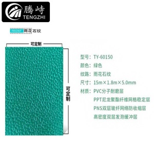 腾峙TY-60150定制比赛系列羽毛球场地胶地垫球馆专用运动地胶PVC羽毛球场地胶（不含运费安装费）雨花石纹5mm