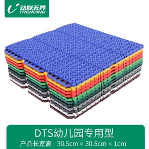 动联无界DTS弹性运动地板室外运动场地篮球羽毛球场地垫幼儿园幼儿园公园步道拼接悬浮地板