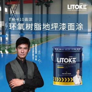 力特克LITOKE 耐磨防尘环氧地坪漆 地下停车场 厂房车间 水泥地面漆 环氧树脂地坪漆TM-410 艳绿
