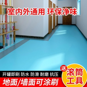 水性地坪漆水泥地板漆耐磨家用室内室外厂房环氧树脂地平漆底漆卧室防水自流平地面漆环保涂料