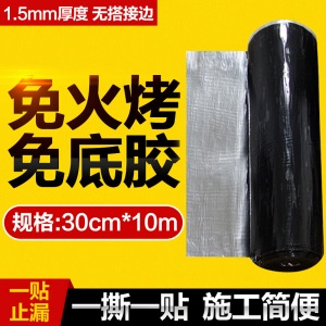 屋顶防水补漏材料SBS沥青自粘防水卷材丙纶油毡堵防水胶带涂料贴 【自粘沥青卷材/33cmx5m】免火烤 免底胶