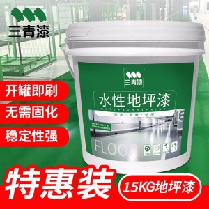 三青 水性地坪漆 耐磨地板漆非环氧树脂自流平水泥地面漆厂房室外室内家用环保耐候防水油漆大桶装