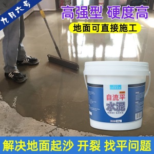 自流平水泥家用室内木地板找平修补地流平水泥砂浆替代地坪漆地面漆
