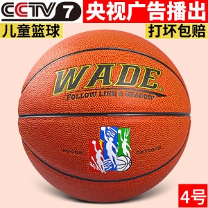 正品韦德/wade 儿童5号篮球小学生室外水泥地 耐磨4号篮球幼儿篮球6号 7号青少年篮球