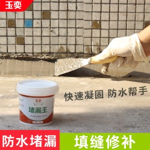 玉奕 堵漏王快干水泥屋顶外墙裂缝防水补漏填补填缝剂防水材料