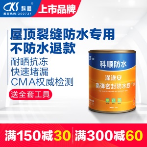 科顺防水涂料屋顶楼顶防水防漏材料喷剂隔热聚氨酯沥青液体卷材平房屋补漏胶楼面裂缝堵漏王