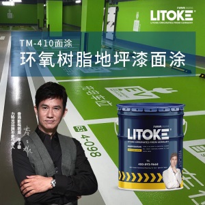 力特克LITOKE 耐磨防尘环氧地坪漆 地下停车场 厂房车间 水泥地面漆 环氧树脂地坪漆TM-410 艳绿