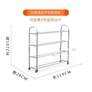 篮球收纳架幼儿园不锈钢球车置球架球类收纳框展示架足球陈列架子A9
