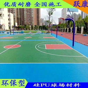 硅PU球场 篮球场材料 篮球场塑胶场地硅pu材料羽毛球场地胶新国标