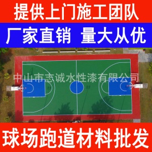珠海哪里有做丙烯酸篮球场地坪工程 丙烯酸篮球场材料厂家 丙烯酸