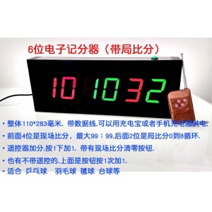 电子计分器 羽毛球 篮球比赛记分牌led计时器牌24秒倒牌MYFS特惠