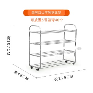 篮球收纳架幼儿园不锈钢球车置球架球类收纳框展示架足球陈列架子A9