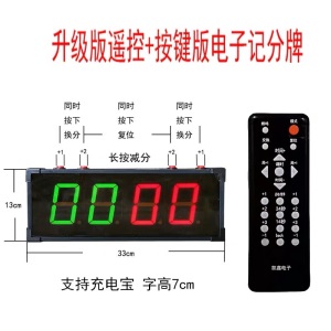 篮球比赛电子记分牌led翻分牌电子记分牌计分器24秒计时器