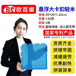 欧百娜室外篮球场悬浮地板幼儿园悬浮式拼装地板户外羽毛球场地专用悬浮地垫
