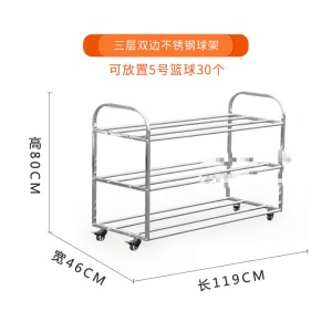 篮球收纳架幼儿园不锈钢球车置球架球类收纳框展示架足球陈列架子A9
