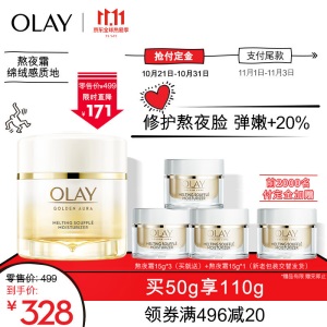 玉兰油（OLAY）绵绒感熬夜霜50g面霜烟酰胺女士护肤品化妆品补水保湿控油平衡适合干性肤质熬夜修护