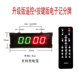 篮球比赛电子记分牌led翻分牌电子记分牌计分器24秒计时器