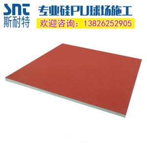 斯耐特硅pu篮球场地胶羽毛球场地垫室内室外塑胶球场材料修补球场