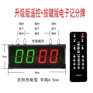 篮球比赛电子记分牌led翻分牌电子记分牌计分器24秒计时器