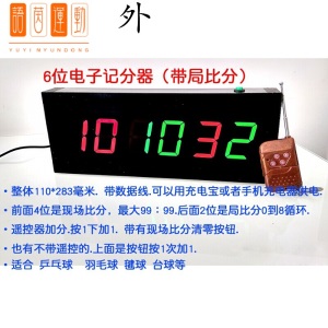 电子计分器 羽毛球 篮球比赛电子记分牌led计时器计分牌篮球24秒器牌SN6690 05款 6位带局比分