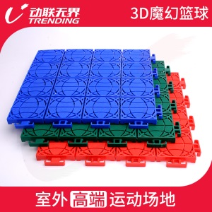 动联无界篮球场地垫悬浮地板羽毛球场地室户外专用防滑环保PP塑料拼装运动地板