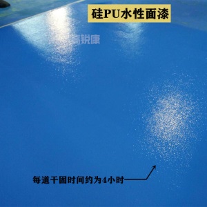 【硅PU面漆】环保水性硅PU面漆篮球场面层材料室内外球场翻新施工