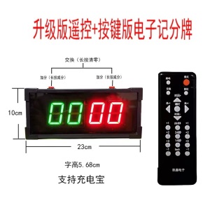 篮球比赛电子记分牌led翻分牌电子记分牌计分器24秒计时器