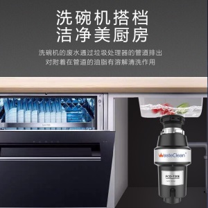 wasteclean威仕特 垃圾处理器家用 厨房水池水槽下水管道洗碗机厨余粉碎机 食物碎骨机七级研磨