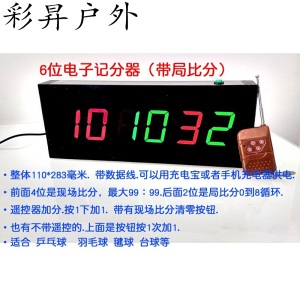 电子计分器 羽毛球 篮球比赛电子记分牌led计时器计分牌篮球24秒器牌SN6690 05款 6位带局比分