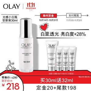 玉兰油(OLAY)光感小白瓶烟酰胺水感精华75ml护肤品11.11预售套装(水感精华75ml+精华14ml+精华6ml)