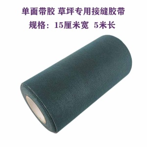 金之春（Jinzhichun）仿真草坪地毯专用万能胶水  塑料草坪 人造草坪专用接缝胶带 一罐