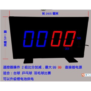 电子计分器 羽毛球 篮球比赛记分牌led计时器牌24秒倒牌MYFS特惠